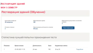 Реставрация зданий. 5 семестр. МОИ (МТИ) Тест по реставрации зданий