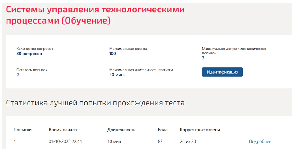 Системы управления технологическими процессами