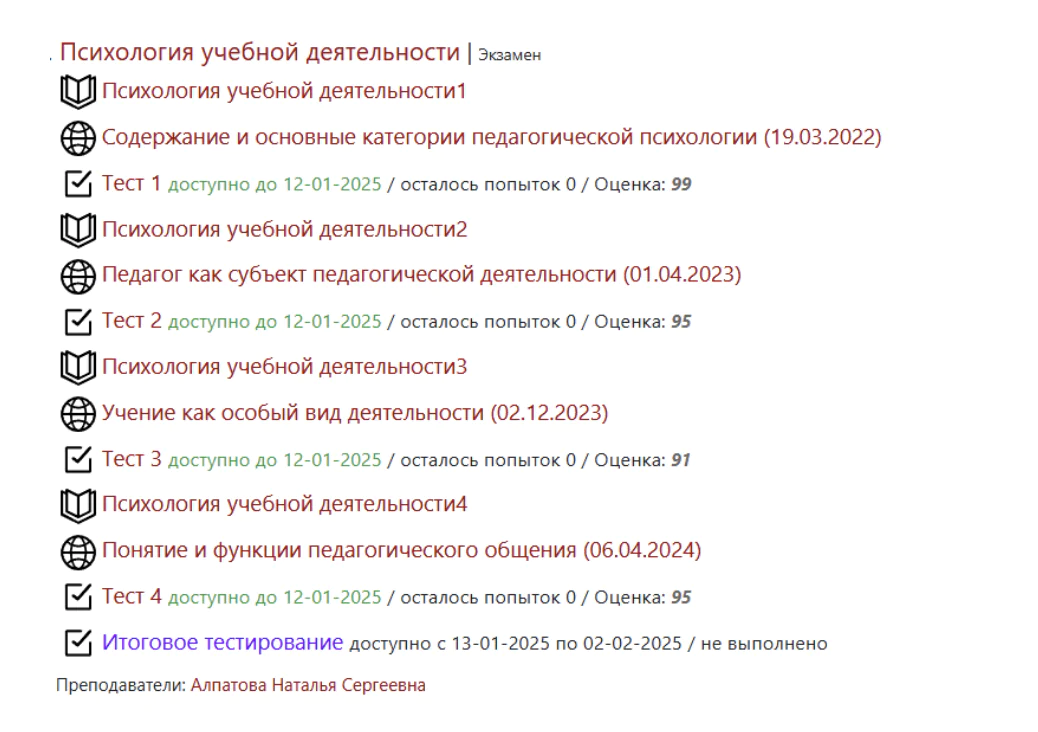 Психология учебной деятельности Тесты 1.2.3.4 Витте