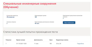 Специальные инженерные сооружения. 7 семестр. МОИ (МТИ)