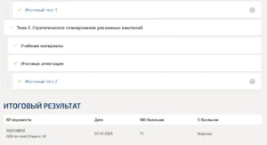 Стратегическое планирование и управление проектами в рекламе и связях с общественностью итоговый тест 1-2 Синергия 5 семестр Стратегическое планирование и управление проектами в рекламе и связях с общественностью итоговый тест 1-2