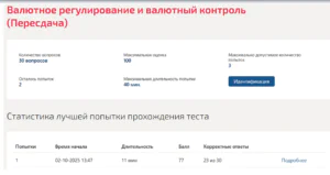 Валютное регулирование и валютный контроль. 8 семестр. МОИ (МТИ) Валютное регулирование и валютный контроль