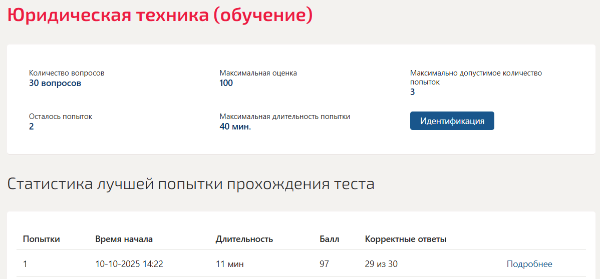 Юридическая техника