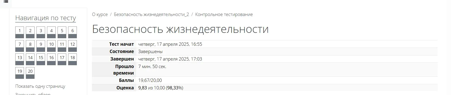 Безопасность жизнедеятельности МОК