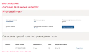 ESG стандарты. Итоговый тест. 5 семестр. Синергия (МосАп) ESG стандарты. Итоговый тест