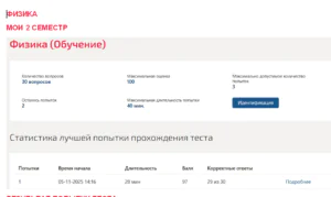 Физика. 2 семестр. МОИ (МТИ) Тест по физике