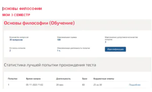 Основы философии. 3 семестр. МОИ (МТИ) Тест по основам философии