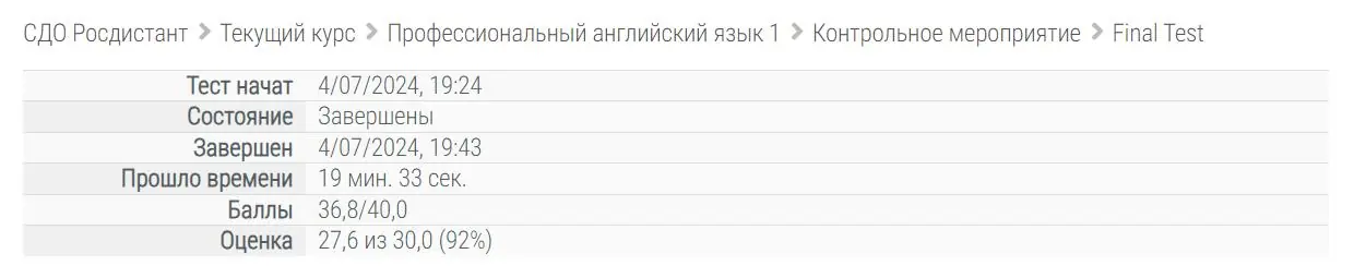 Профессиональный английский язык 1 – итоговый тест