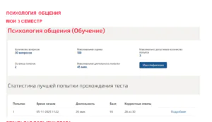 Психология общения. 3 семестр. МОИ (МТИ) Психология общения