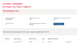 Системы освещения. Итоговый тест. 3 семестр. МОИ (МТИ)