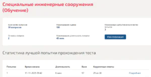 Специальные инженерные сооружения Мти (Мои) 1 семестр Специальные инженерные сооружения