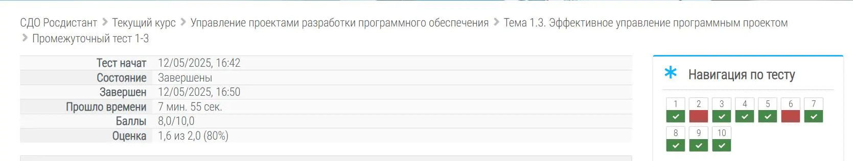 Управление проектами разработки программного обеспечения- Росдистант ответы на тесты