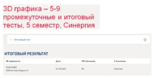 3D графика – промежуточные (5-9) и итоговый тесты