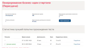 Генерирование бизнес-идеи стартапа. 4 семестр. Синергия Генерирование бизнес-идеи стартапа