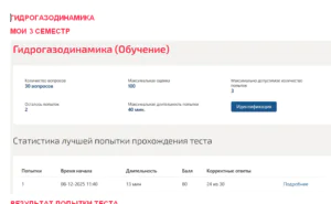 Гидрогазодинамика. 3 семестр. МОИ (МТИ) Гидрогазодинамика