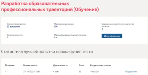 ИНДИВИДУАЛЬНЫЕ ТРАЕКТОРИИ ПРОФЕССИОНАЛЬНОГО РАЗВИТИЯ