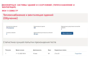 Инженерные системы зданий и сооружений (теплоснабжение и вентиляция) – 5 семестр. МОИ (МТИ) Инженерные системы зданий и сооружений (теплоснабжение и вентиляция)