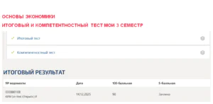 Основы экономики. Итоговый и компетентностный тесты – 3 семестр. МОИ (МТИ) Основы экономики. Итоговый и компетентностный тесты