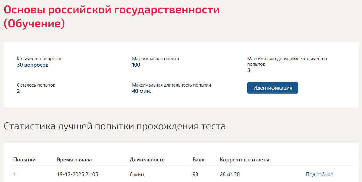 Основы российской государственности
