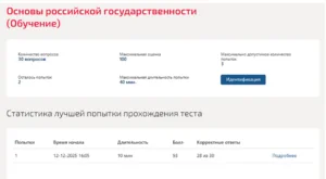 Основы российской государственности – 1 семестр, МОИ (МТИ) Основы российской государственности