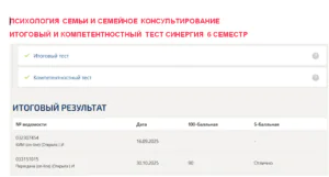 Психология семьи и семейное консультирование. Итоговый и компетентностный тесты. 6 семестр. Синергия Итоговый тест по психологии семьи