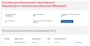 Системы дистанционного мониторинга безопасности технических объектов. 5 семестр. МОИ (МТИ) Тест по системам дистанционного мониторинга