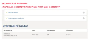 Техническая механика. Итоговый и компетентностный тесты – 3 семестр. МОИ (МТИ) Техническая механика. Итоговый и компетентностный тесты