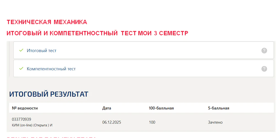 Итоговый и компетентностный тест по технической механике