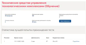 Технические средства управления технологическими комплексами – 5 семестр. МОИ (МТИ) Технические средства управления технологическими комплексами