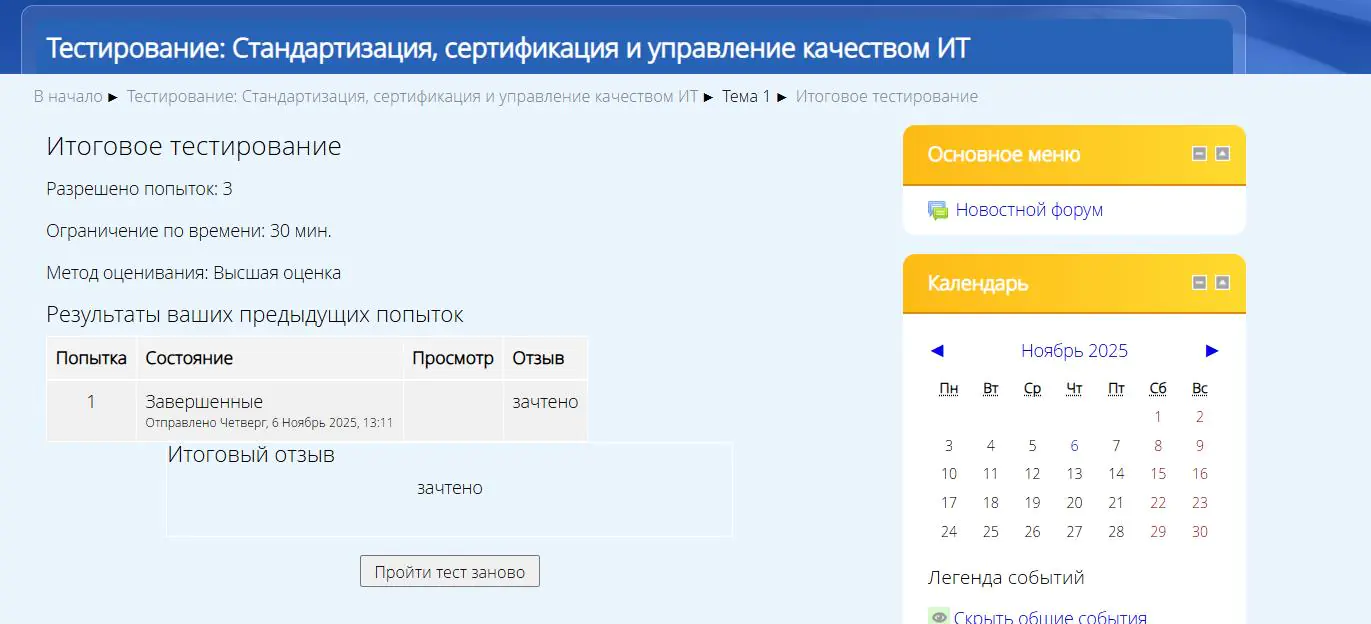 Стандартизация, сертификация и управление качеством ИТ- ответы МФЮА