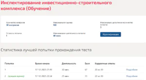 Управление инвестиционно-строительными проектами