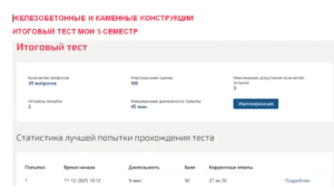 Железобетонные и каменные конструкции. Итоговый тест. 5 семестр. МОИ (МТИ) Железобетонные и каменные конструкции. Итоговый тест