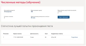 Численные методы – 7 семестр, Синергия Численные методы