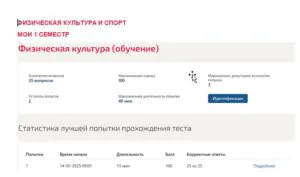 Физическая культура и спорт. 1 семестр. МОИ (МТИ) Тест по физической культуре