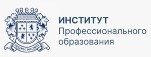 Институт профессионального образования