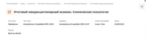 Итоговый междисциплинарный экзамен. Клиническая психология Итоговый междисциплинарный экзамен. Клиническая психология