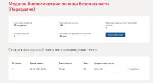 Медико-биологические основы безопасности 5 семестр Мти (Мои) Медико-биологические основы безопасности