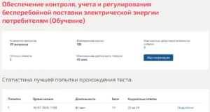 Обеспечение контроля учета и регулирования бесперебойной поставки электрической энергии потребителям Мти (Мои) 1 семестр Обеспечение контроля учета и регулирования бесперебойной поставки электрической энергии потребителям