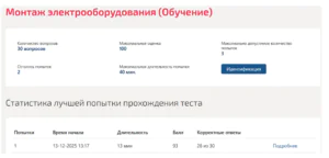 Монтаж электрооборудования
