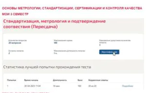 Основы метрологии, стандартизации, сертификации и контроля качества. 3 семестр. МОИ (МТИ) Основы метрологии, стандартизации, сертификации и контроля качества