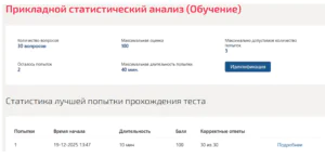 Прикладной статистический анализ