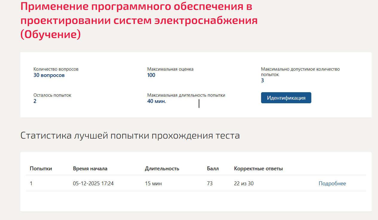 Применение программного обеспечения в проектировании систем электроснабжения