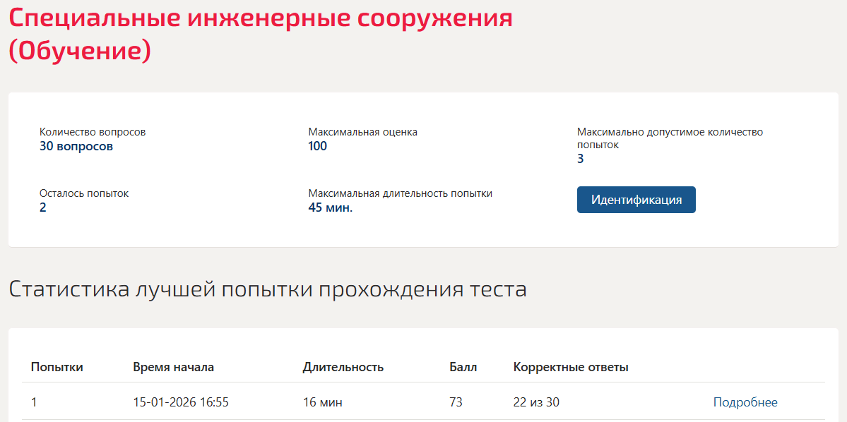 Специальные инженерные сооружения