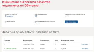 Ответы на тест Техническая экспертиза объектов недвижимости Мти (Мои) 1 семестр Техническая экспертиза объектов недвижимости