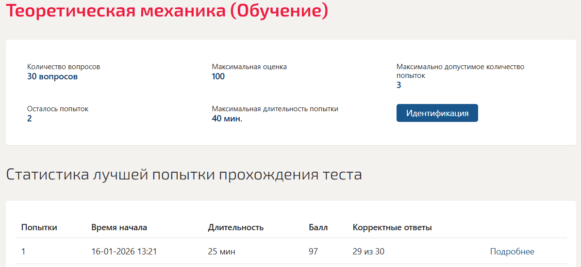 Теоретическая механика