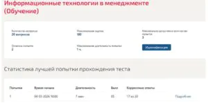 Информационные технологии в менеджменте – 3 семестр. МОИ (МТИ) Тест по информационным технологиям в менеджменте