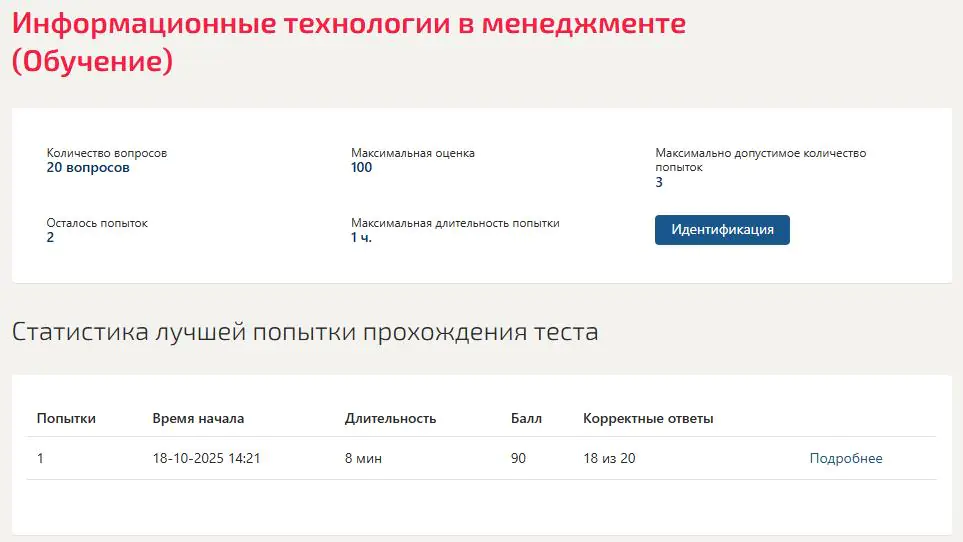 Информационные технологии в менеджменте - МТИ