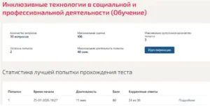 Инклюзивные технологии в социальной и профессиональной деятельности – 4 семестр. МОИ (МТИ) Инклюзивные технологии в социальной и профессиональной деятельности