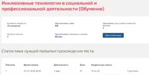 Инклюзивные технологии в социальной и профессиональной деятельности Мти (Мои) 3 семестр Инклюзивные технологии в социальной и профессиональной деятельности
