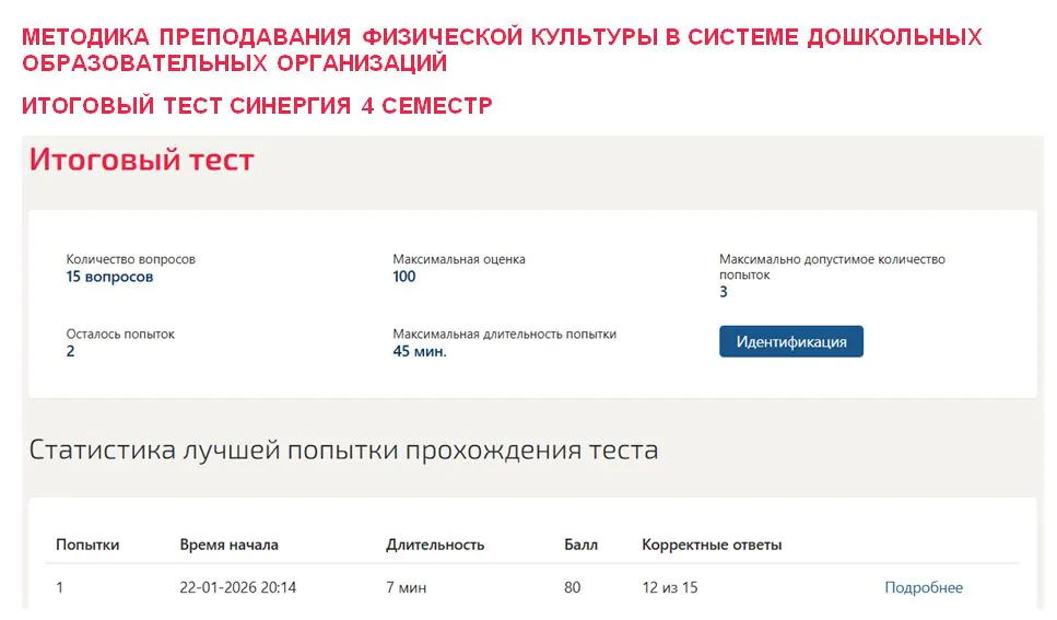 Итоговый тест по методике преподавания физической культуры